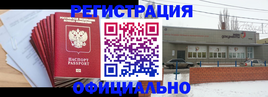 временная регистрация для школы в Азове