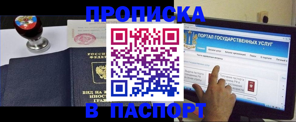 прописка 2025 в Азове