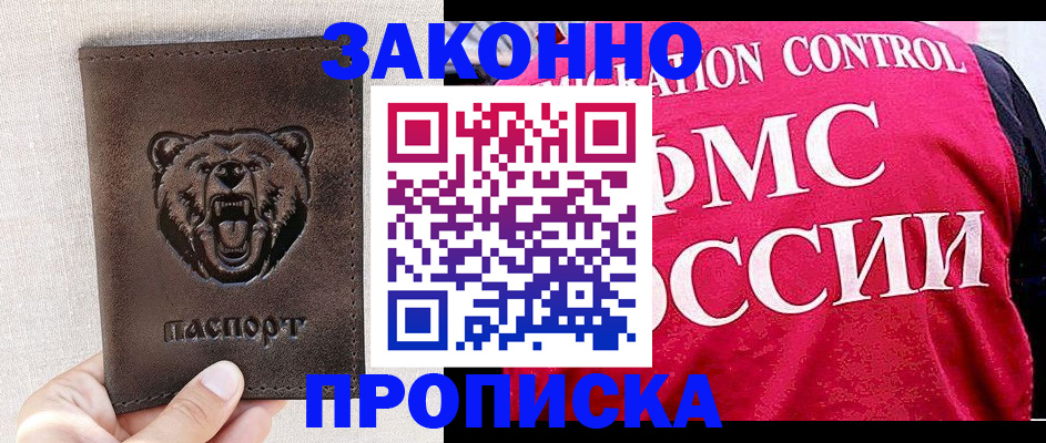 временная прописка в Азове